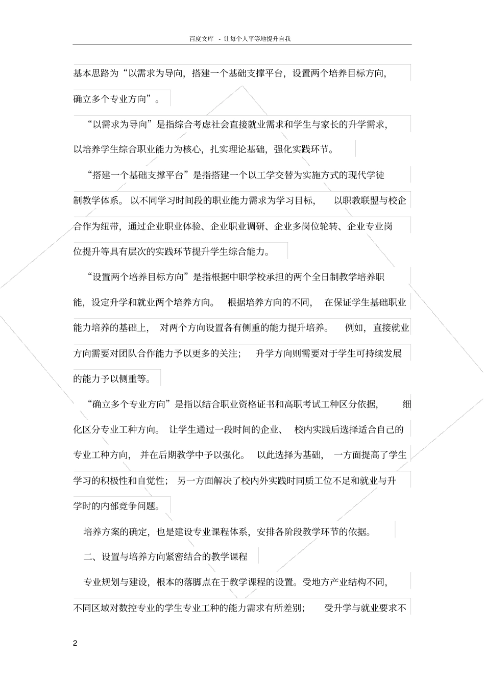 论课改背景下中职数控专业规划与建设_第2页