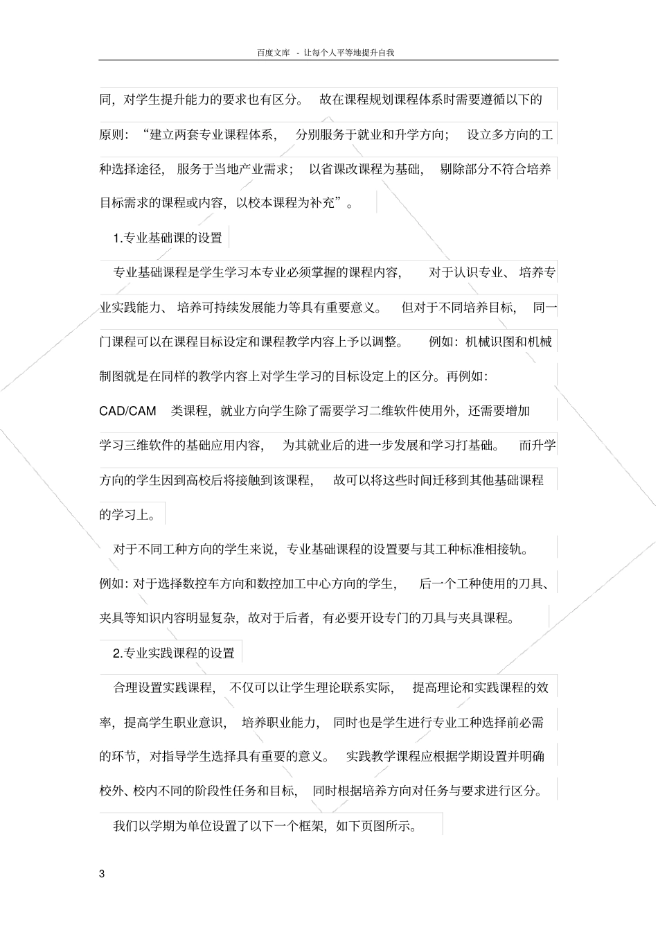 论课改背景下中职数控专业规划与建设_第3页