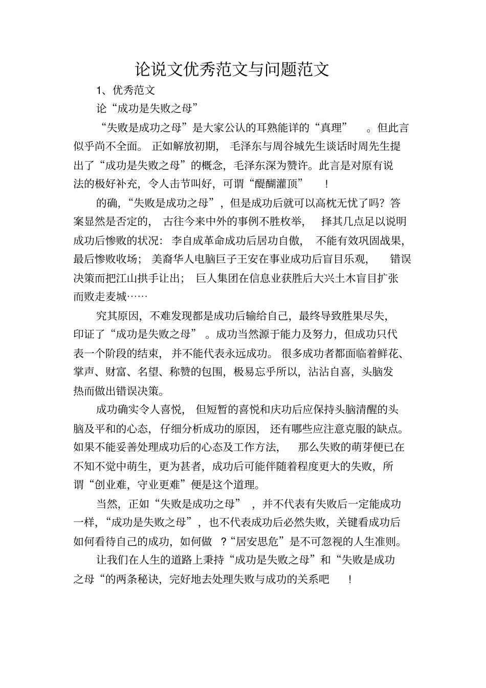 论说文优秀范文与问题范文_第1页