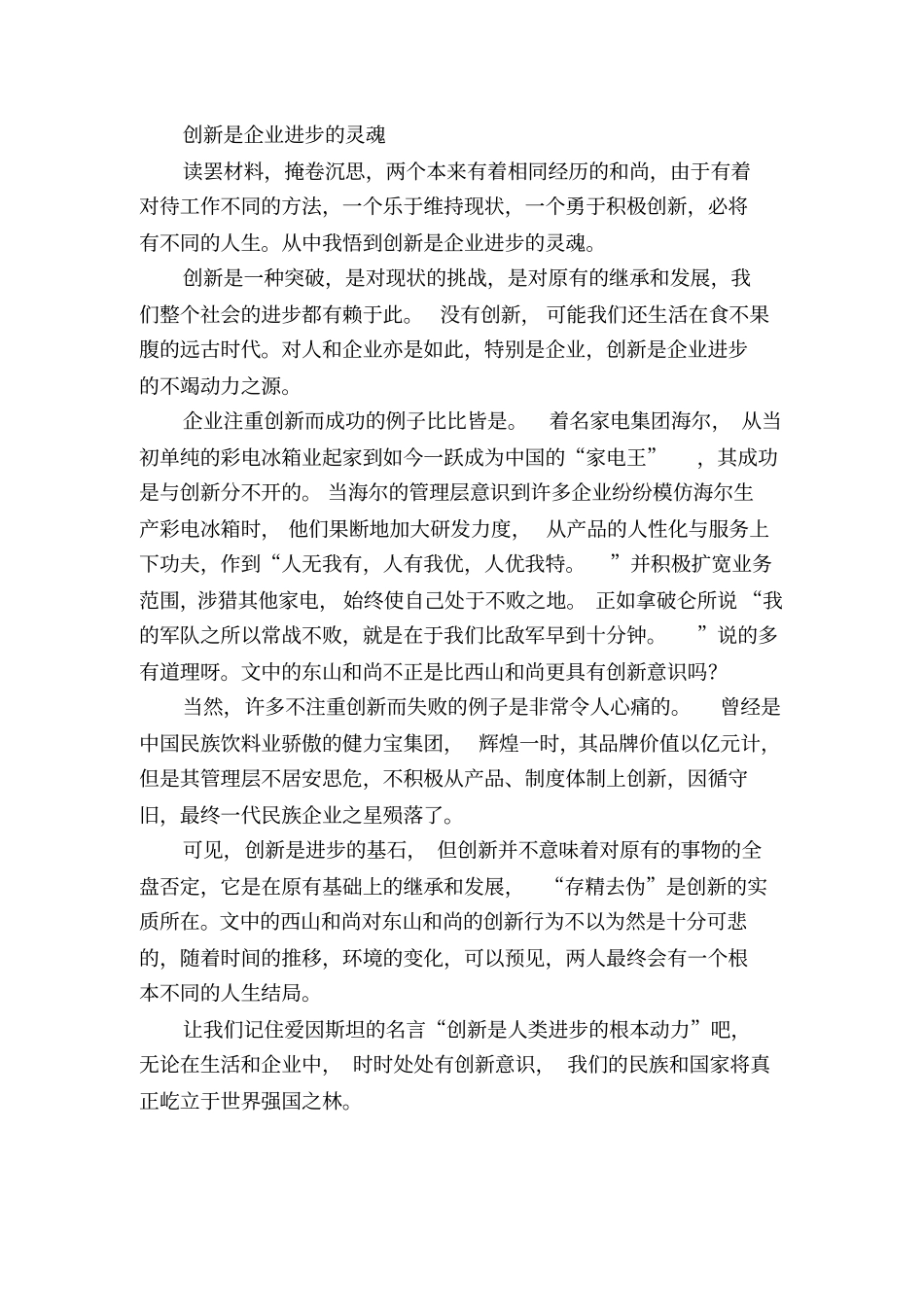 论说文优秀范文与问题范文_第2页