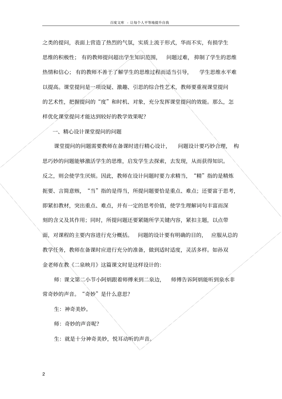 论课堂提问的艺术_第2页