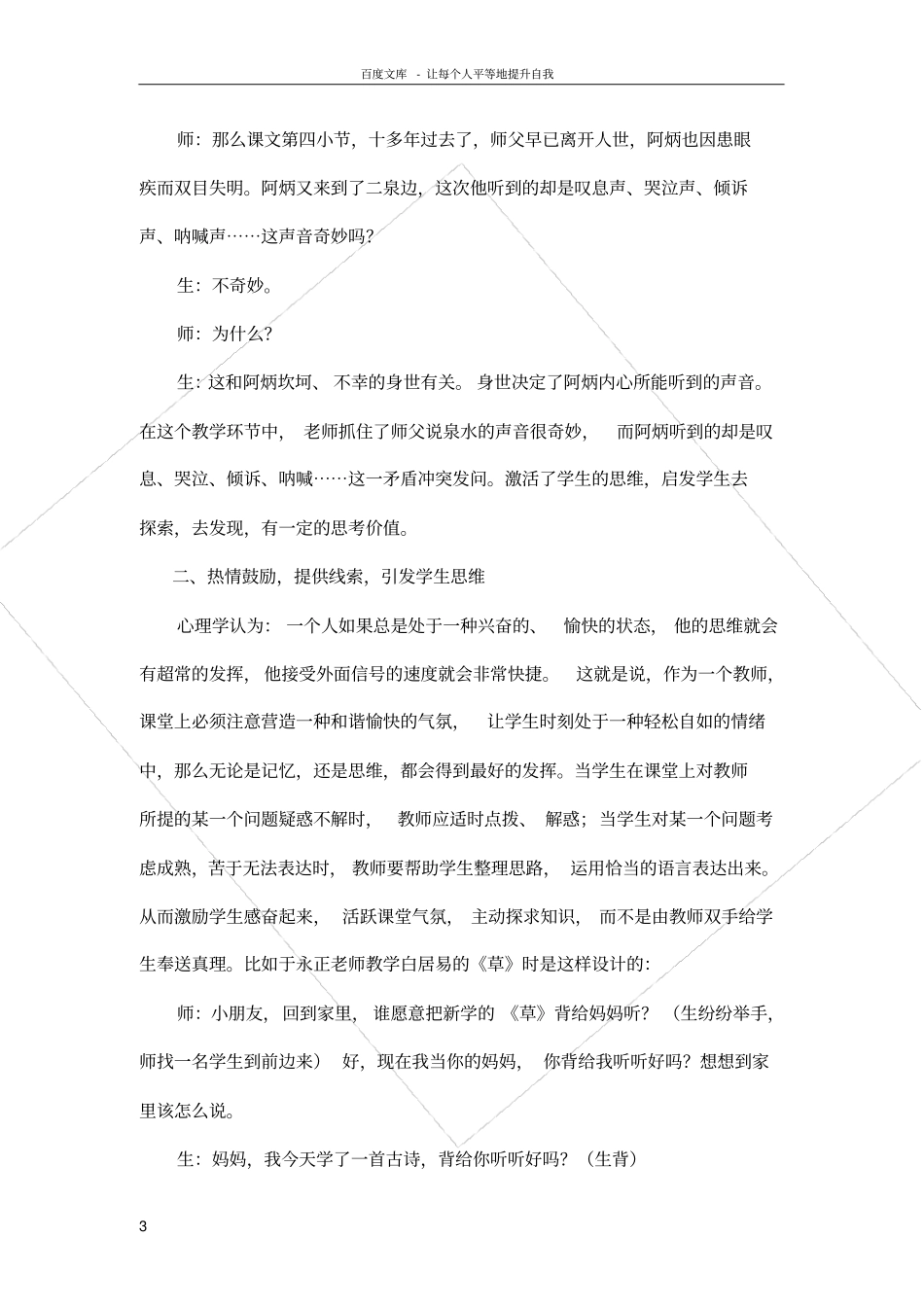 论课堂提问的艺术_第3页