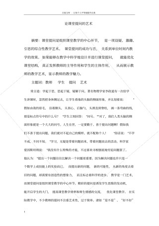 论课堂提问的艺术