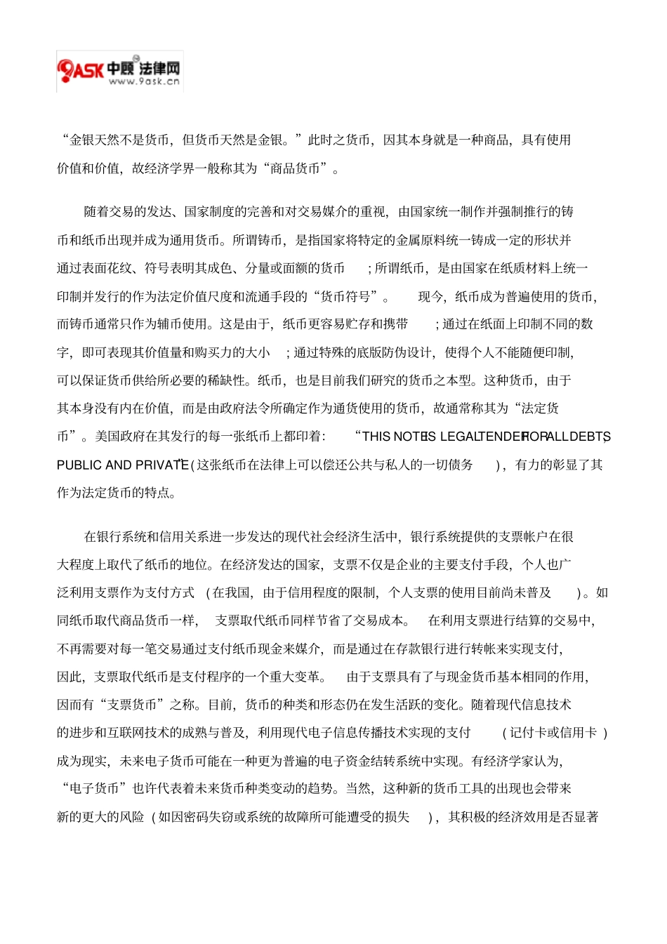 论货币所有权及其流转规则_第3页