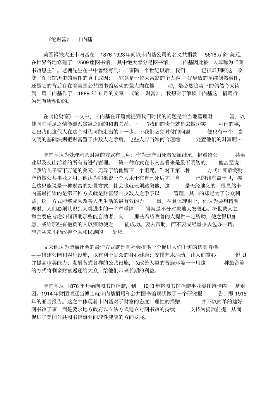 论财富卡内基_第2页