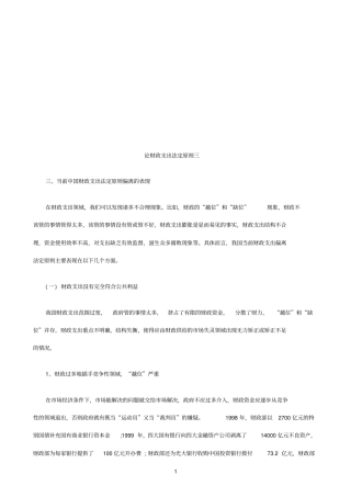 论财政支论财政支出法定原则三的应用