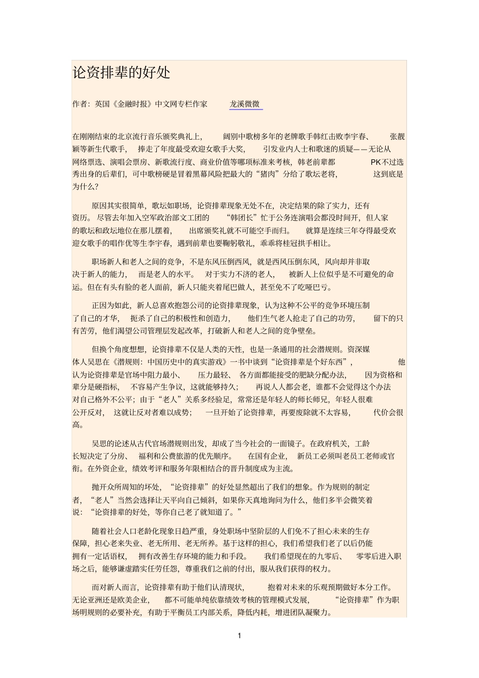 论资排辈的好处_第1页