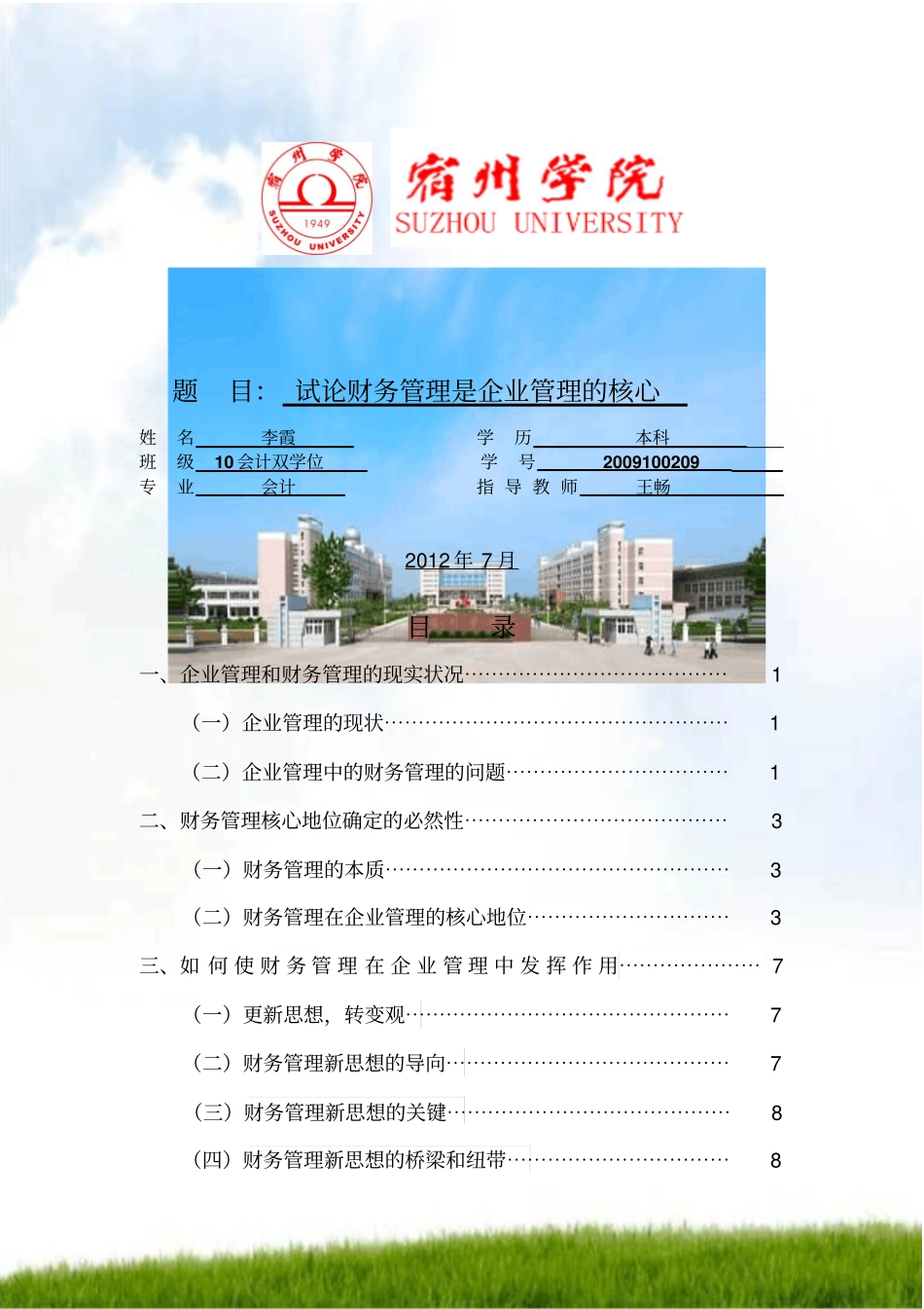 论财务管理是企业管理的核心_第1页