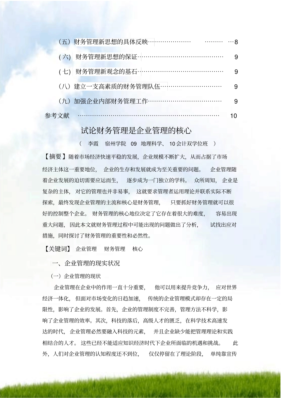 论财务管理是企业管理的核心_第2页