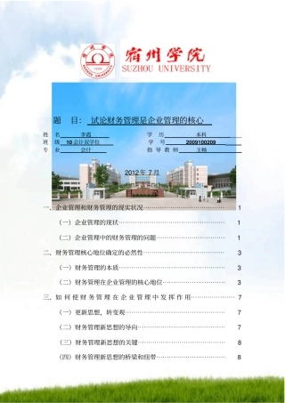 论财务管理是企业管理的核心