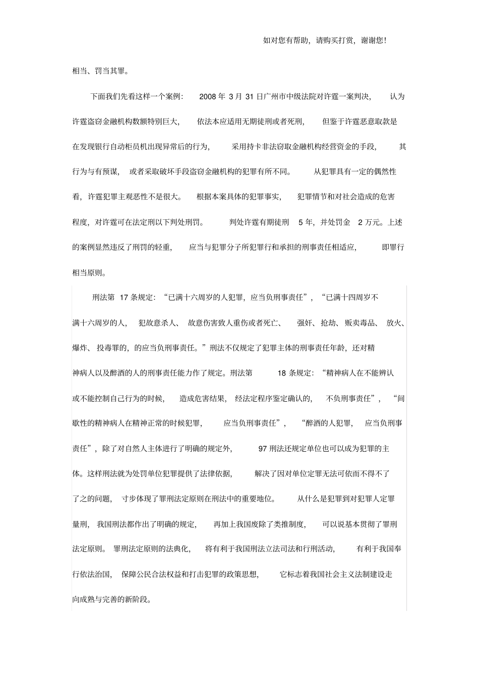 论述刑法的基本原则_第2页