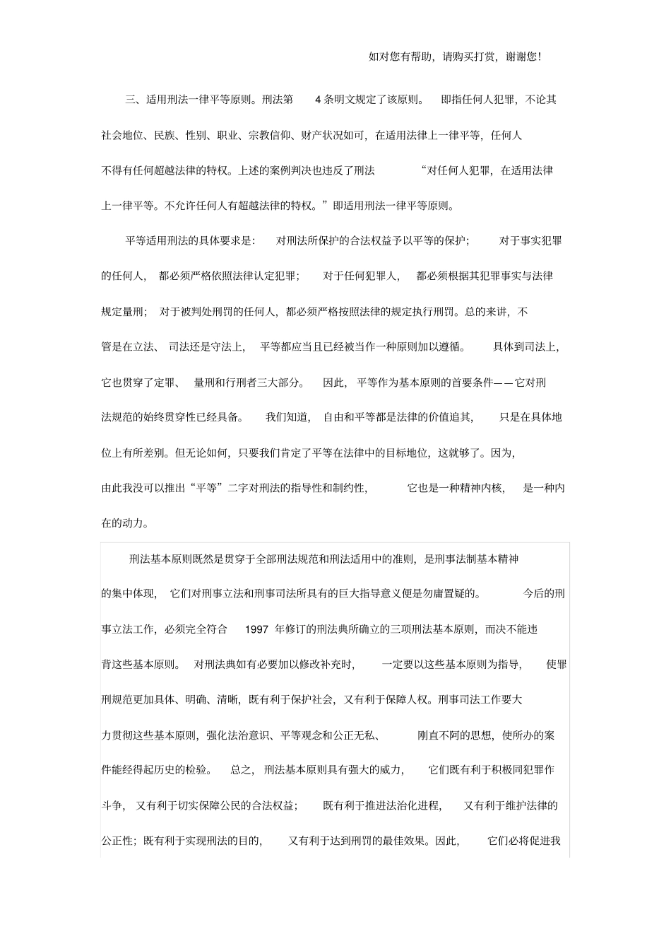 论述刑法的基本原则_第3页