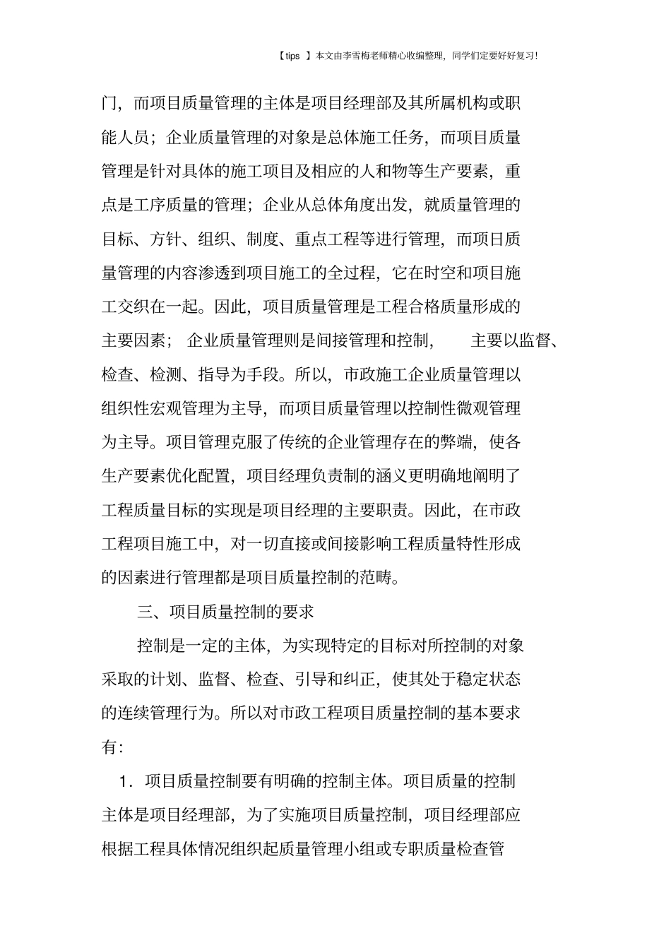 论述政工程项目管理中的质量控制_第2页
