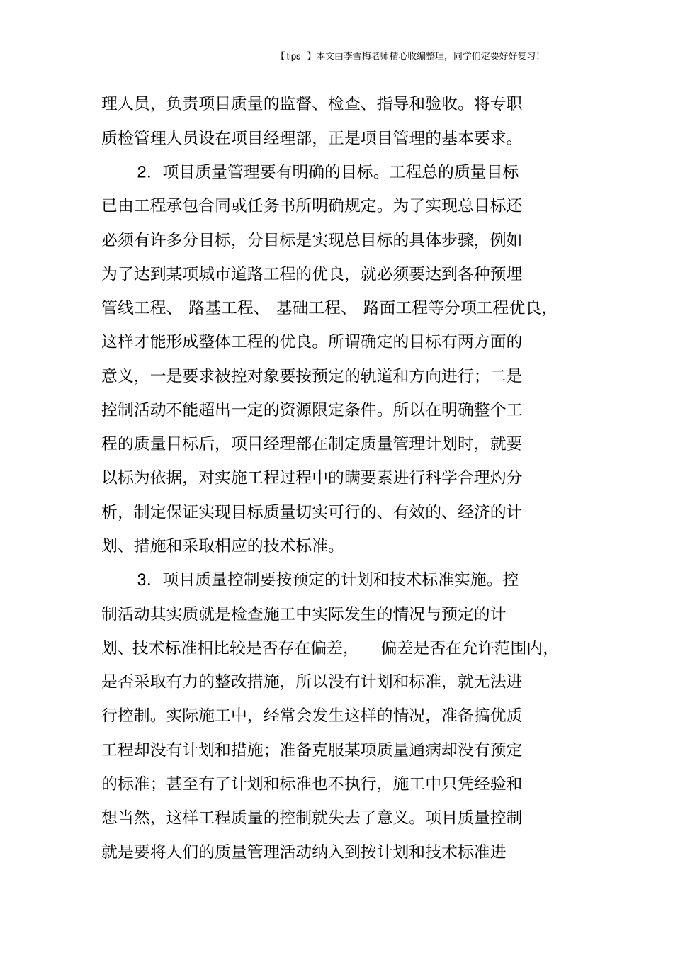 论述政工程项目管理中的质量控制_第3页