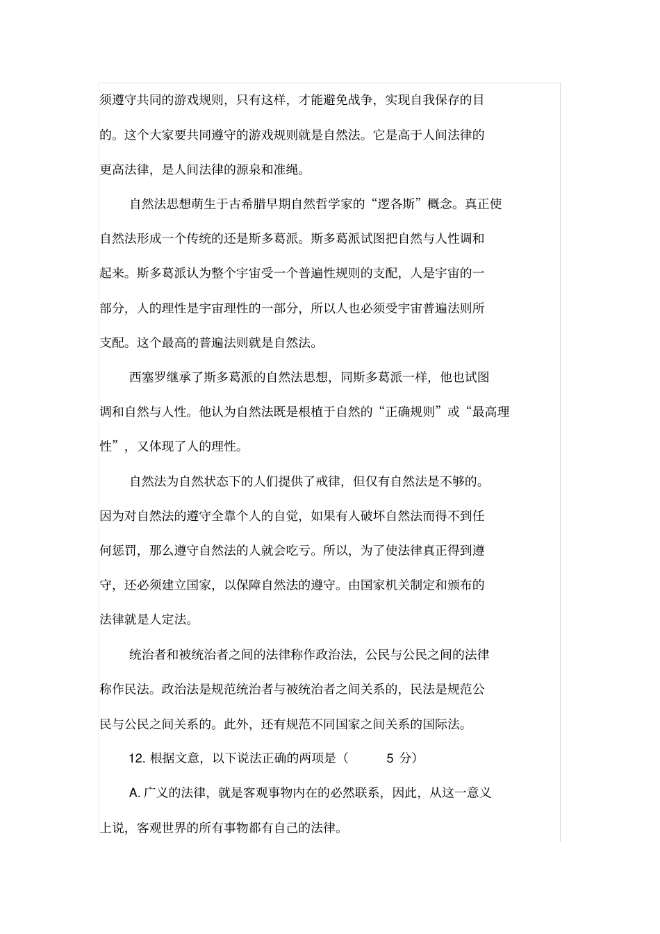 论述类文本常见错误类型_第3页