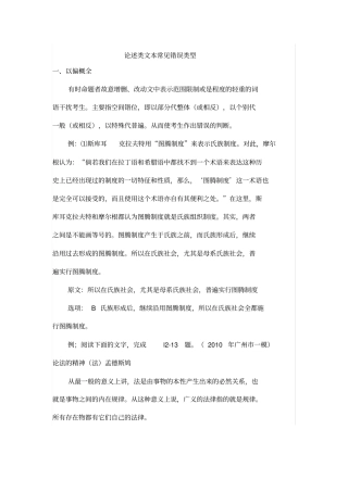 论述类文本常见错误类型