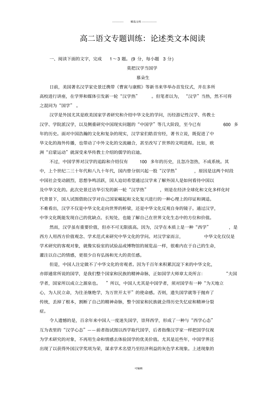 论述类文本阅读-答案_第1页