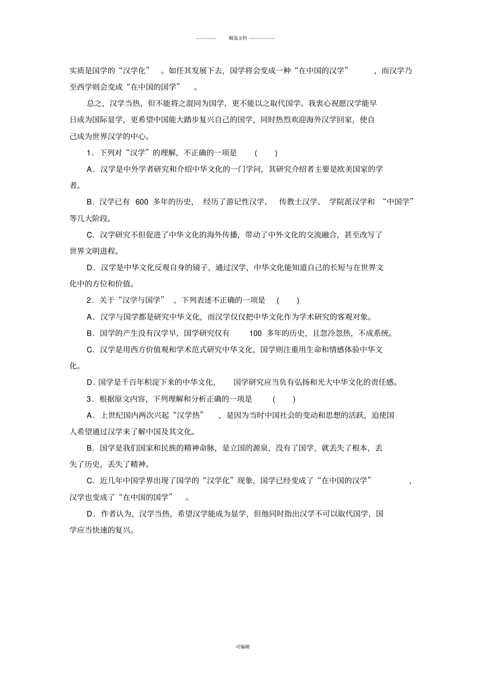 论述类文本阅读-答案_第2页