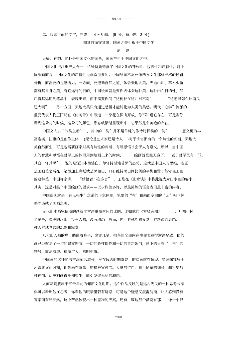 论述类文本阅读-答案_第3页