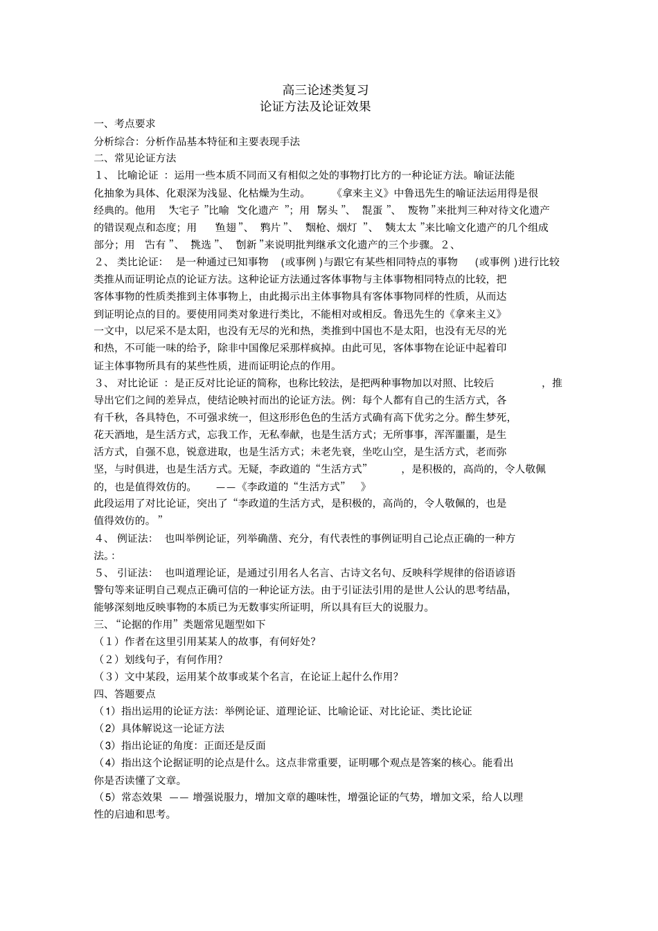 论述类之论证方法及论证效果导学案高品质版_第1页