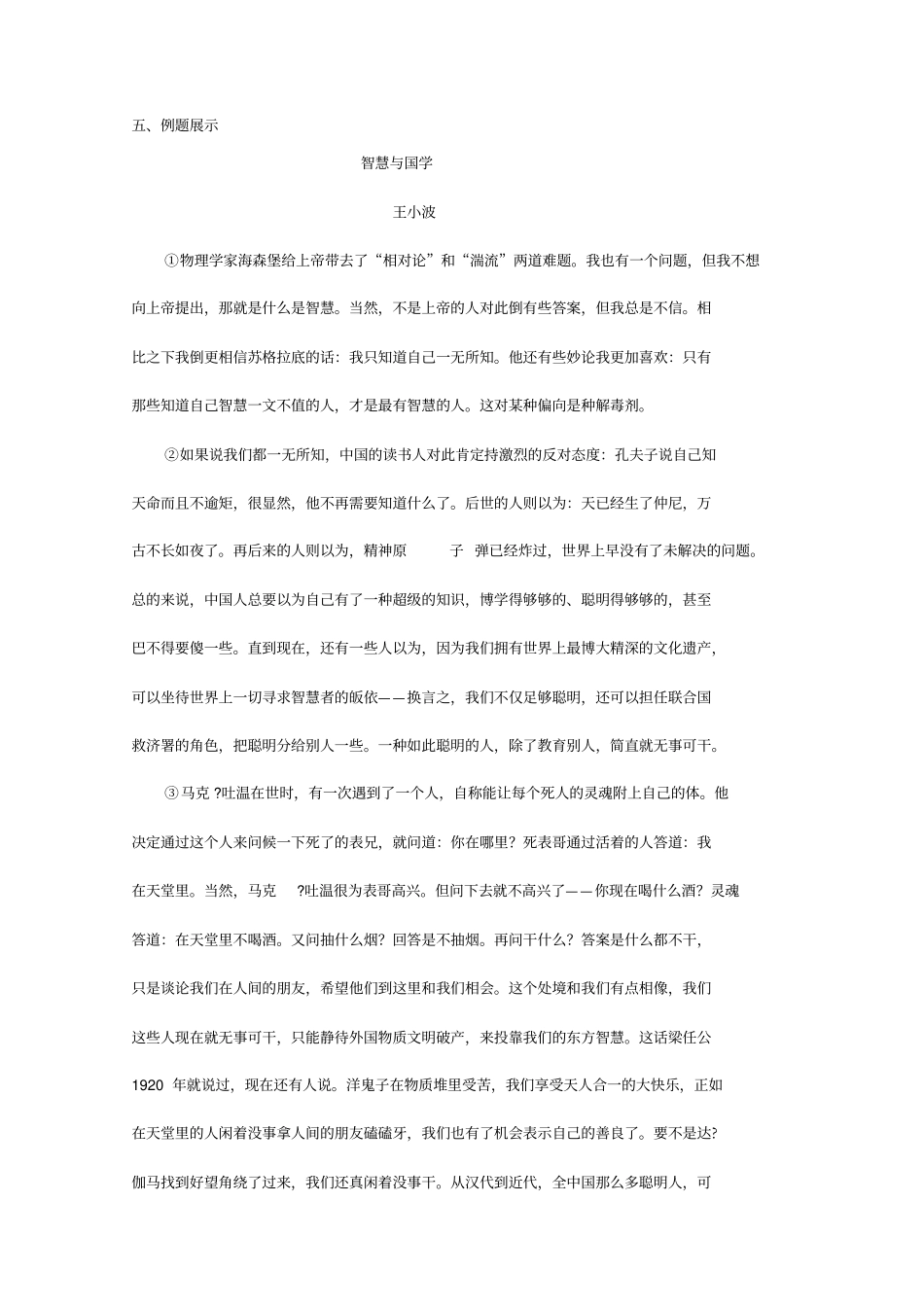 论述类之论证方法及论证效果导学案高品质版_第2页