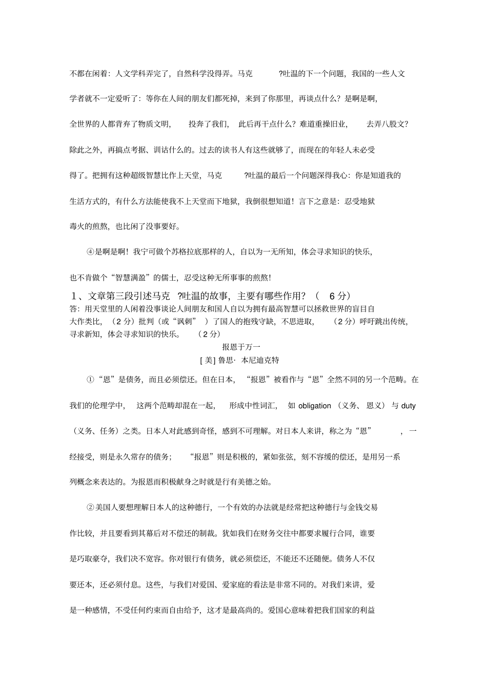 论述类之论证方法及论证效果导学案高品质版_第3页
