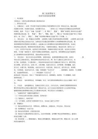 论述类之论证方法及论证效果导学案高品质版