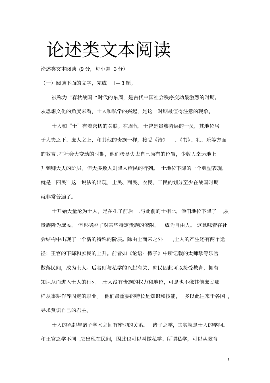 论述类文本阅读69170_第1页