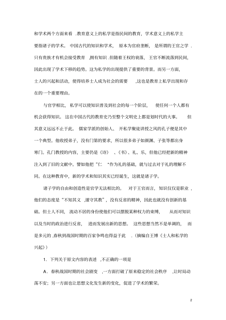 论述类文本阅读69170_第2页