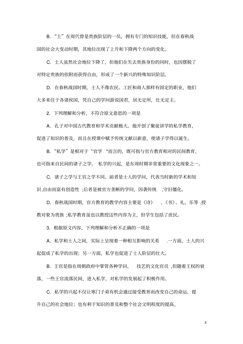 论述类文本阅读69170_第3页