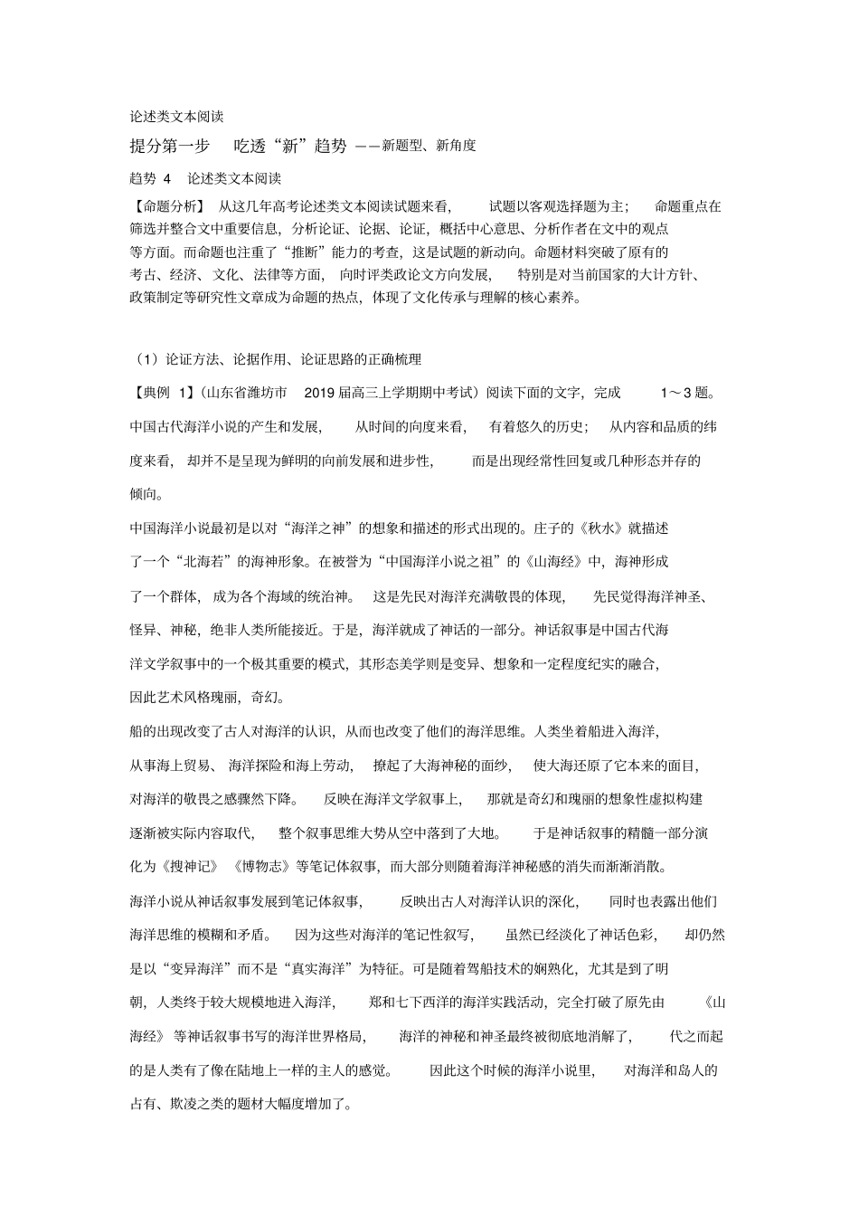论述类文本阅读吃透新趋势——新题型、新角度_第1页