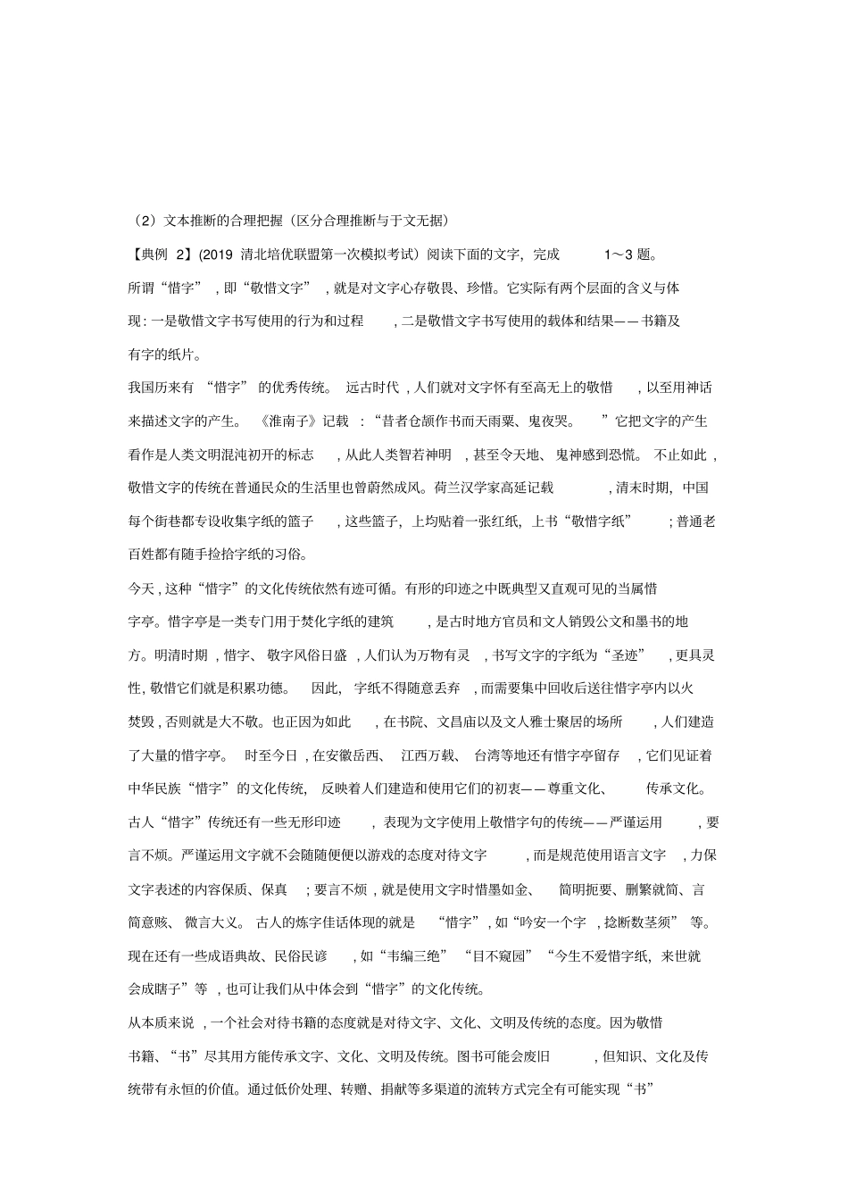 论述类文本阅读吃透新趋势——新题型、新角度_第3页