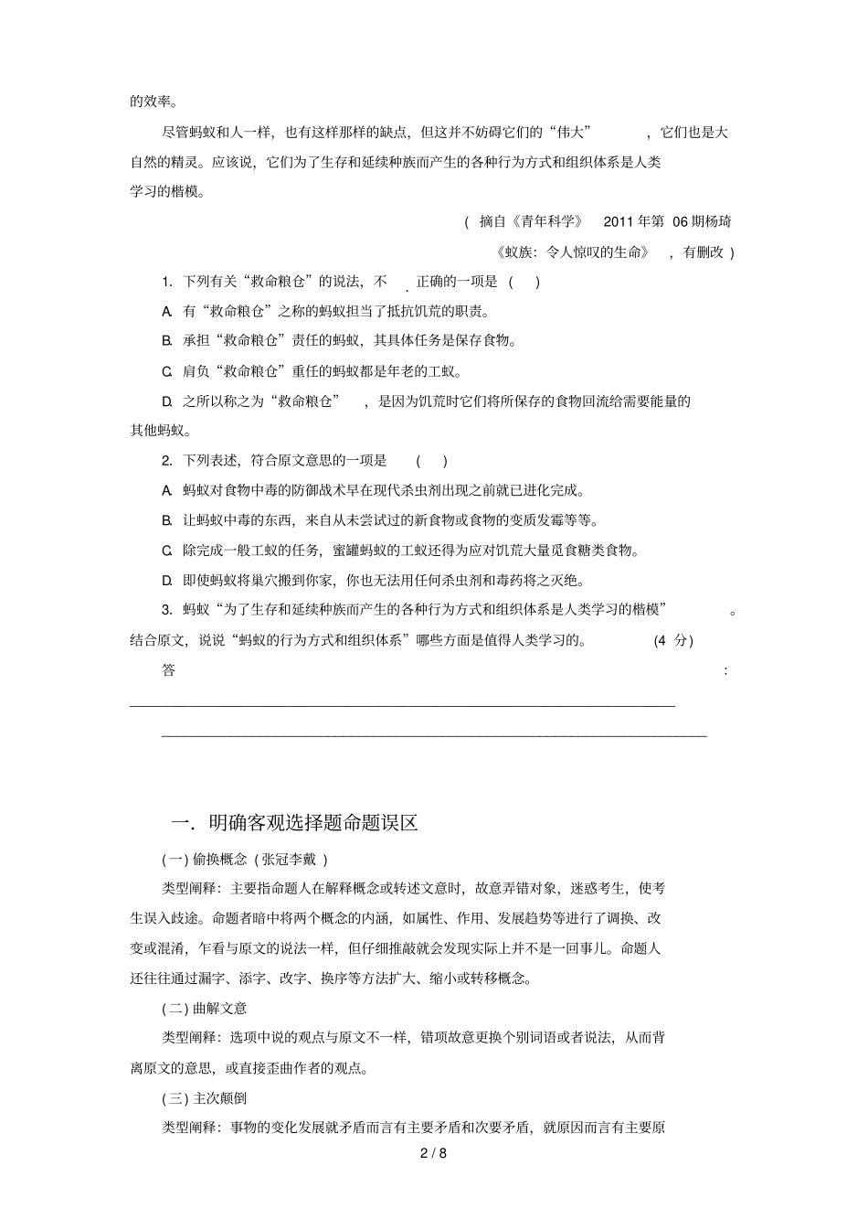 论述类文章命题陷阱练习_第2页