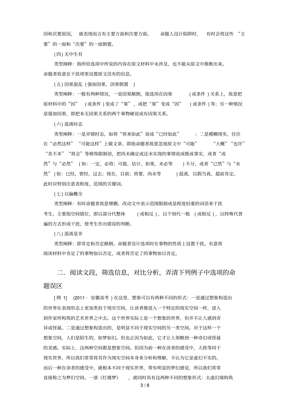 论述类文章命题陷阱练习_第3页