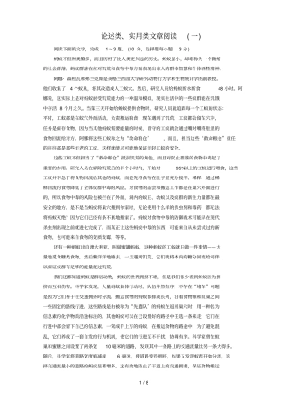 论述类文章命题陷阱练习