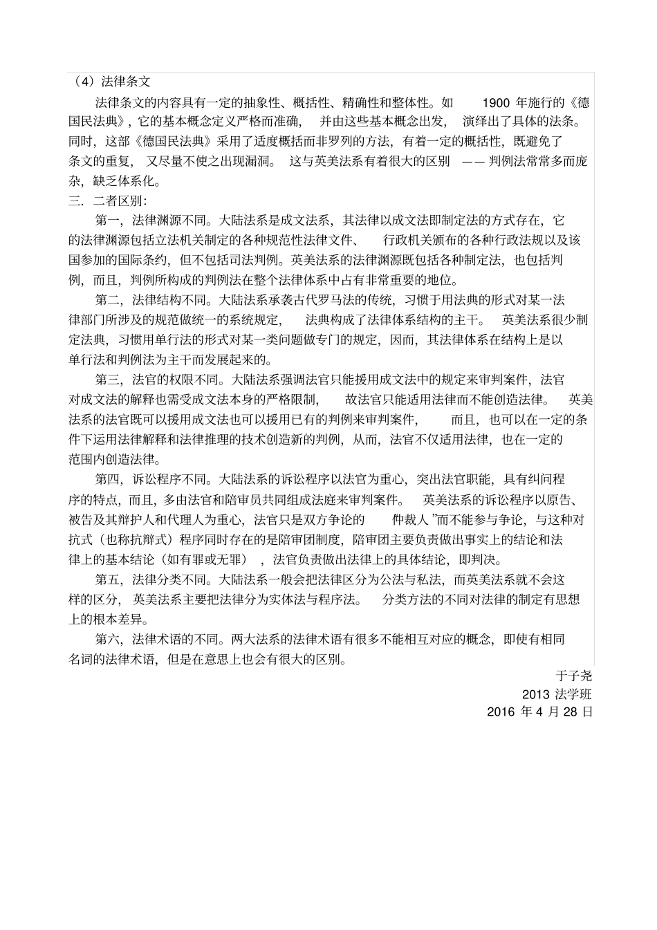 论述英美法系与大陆法系各自的特征及区别_第3页