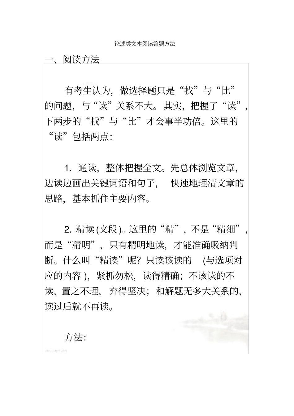 论述类文本阅读答题方法_第2页