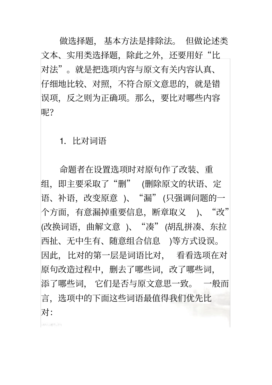 论述类文本阅读答题方法_第3页