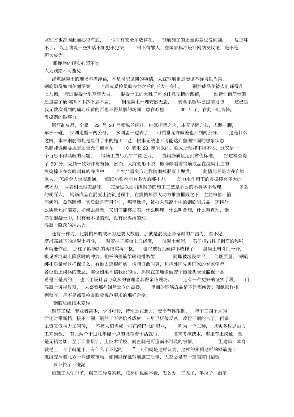 论钢筋工程的重要性_第2页