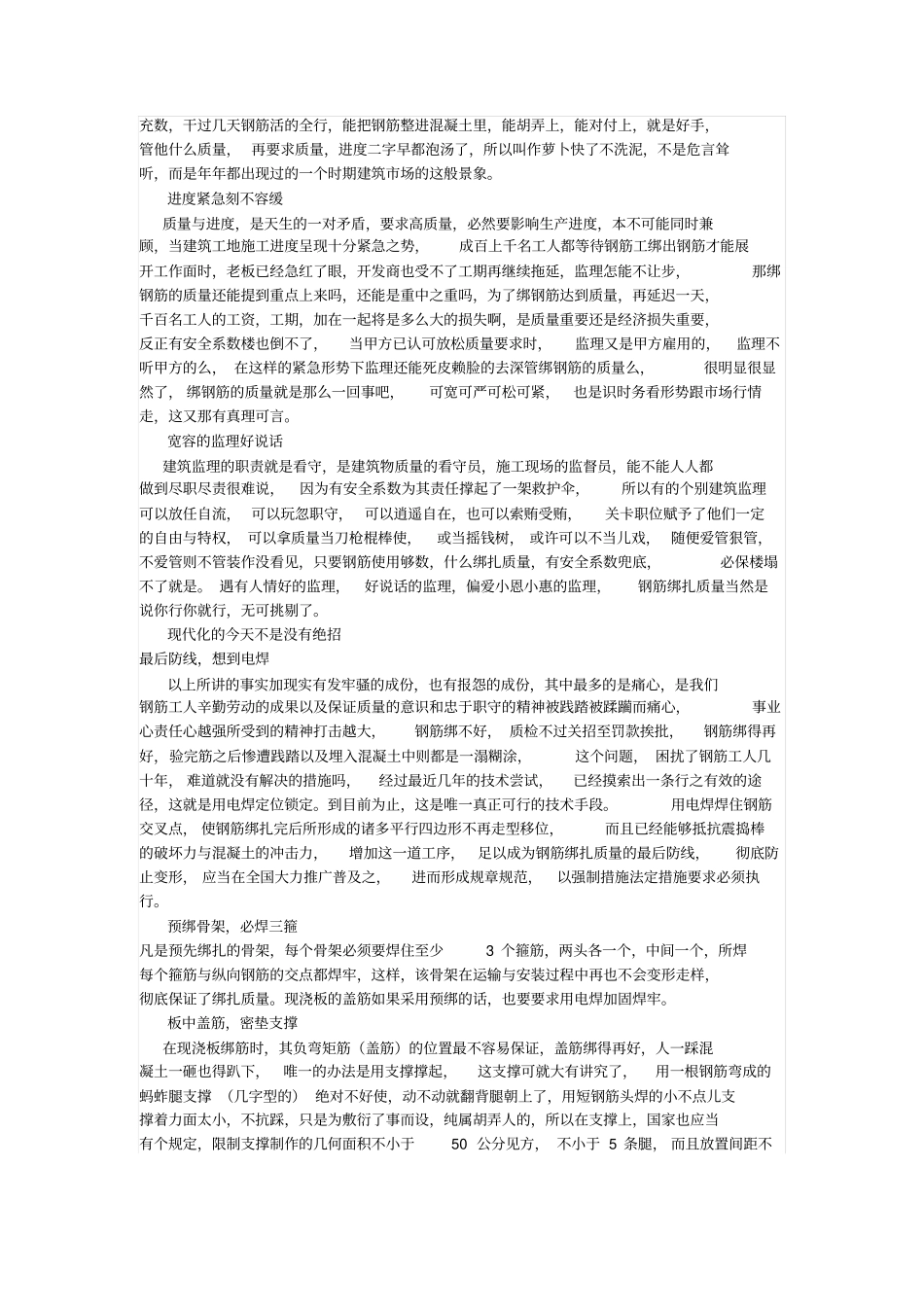 论钢筋工程的重要性_第3页