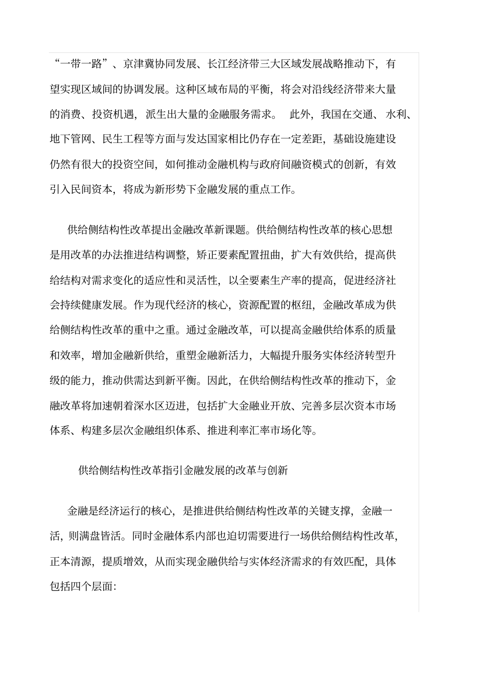 论金融助力供给侧结构性改革_第2页
