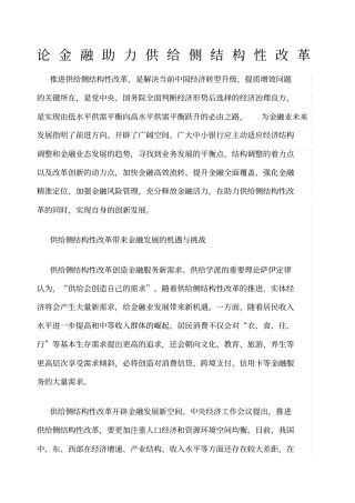 论金融助力供给侧结构性改革
