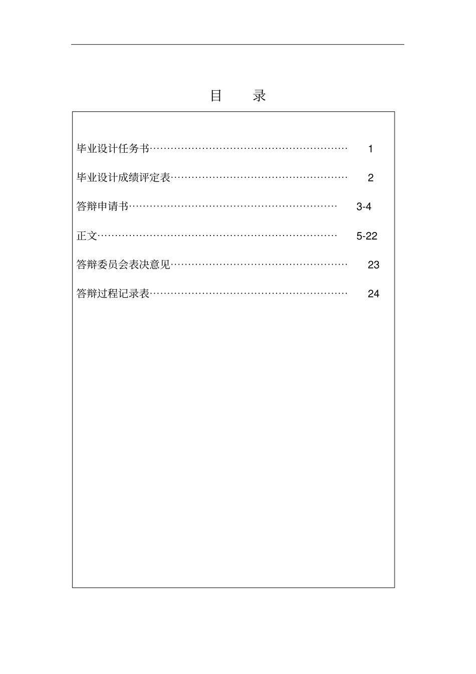 论长沙房地产项目的风险管理-论文_第2页