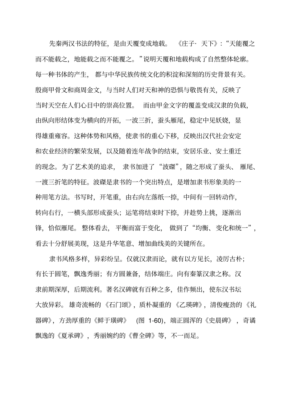 论隶书在中国书法史上的关键作用_第2页