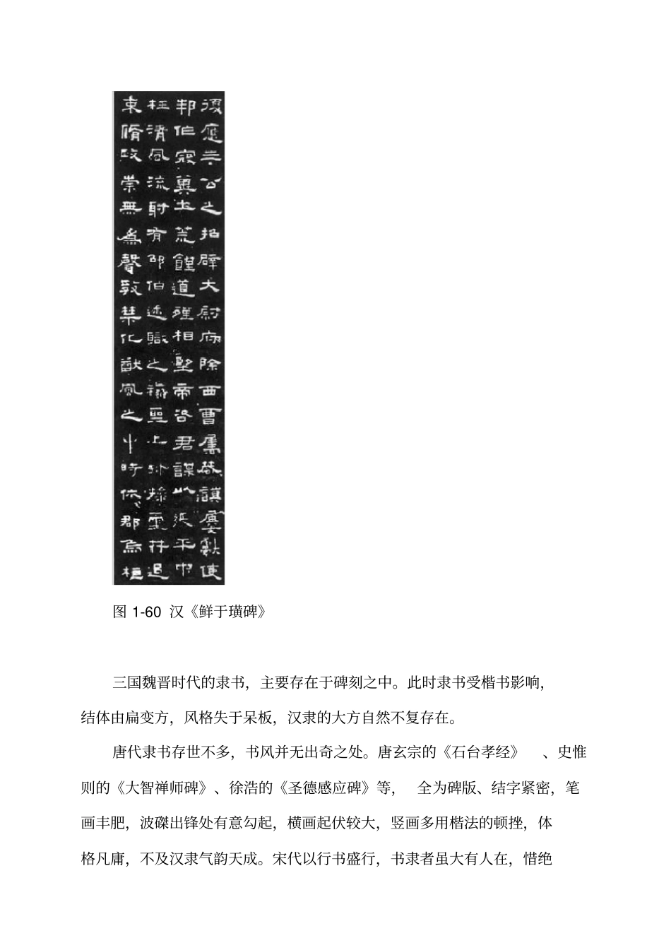 论隶书在中国书法史上的关键作用_第3页