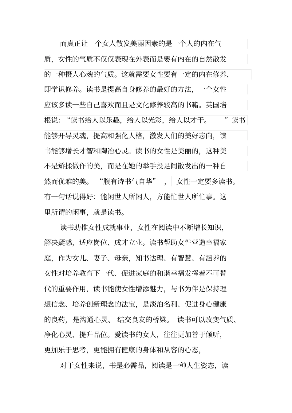 论阅读对女性内涵修养的重要性_第2页