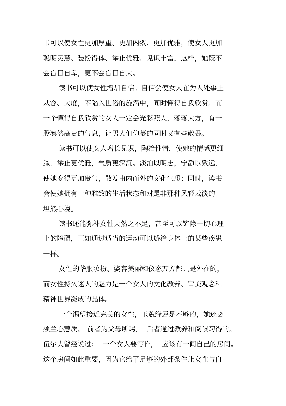 论阅读对女性内涵修养的重要性_第3页
