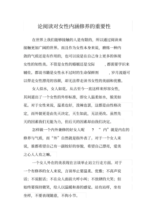 论阅读对女性内涵修养的重要性