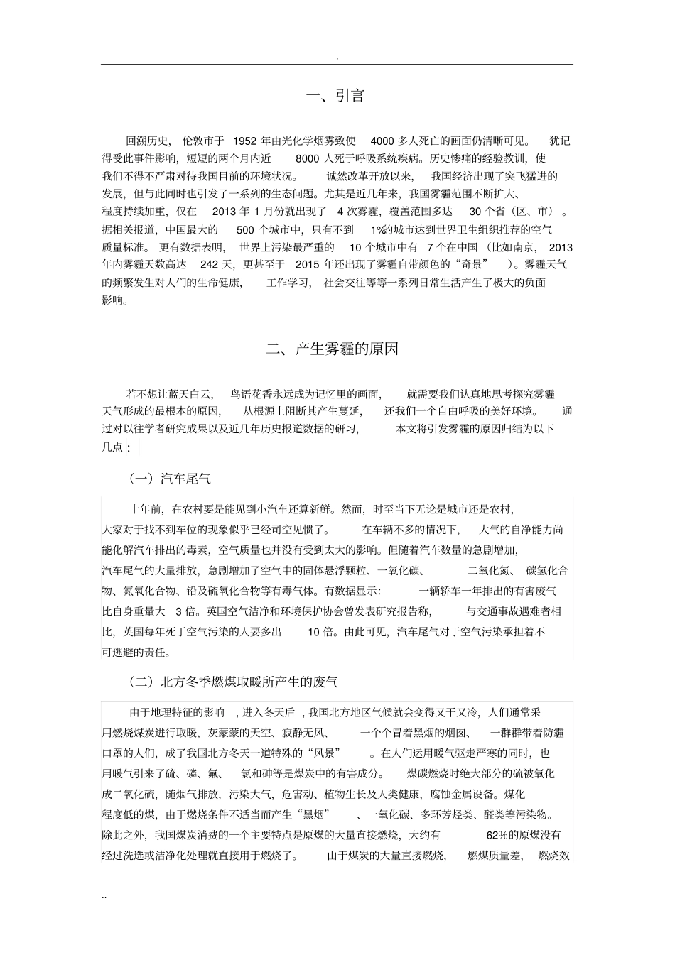 论雾霾环境产生的原因及治理策略_第2页
