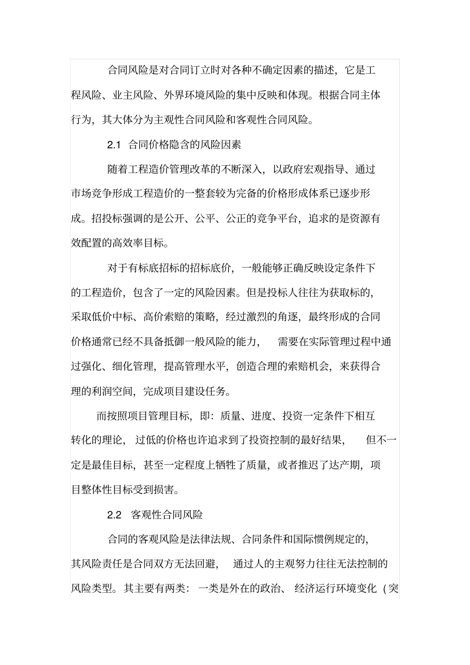 论项目风险管理与工程索赔_第2页